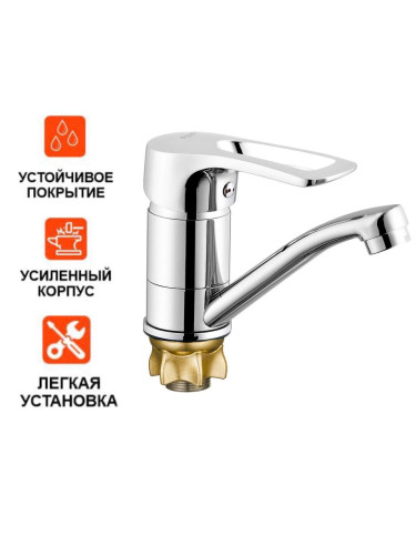 Смеситель для кухни одноручный 4G4-B181