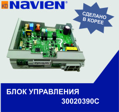Блок управления Navien Deluxe S/C/E 13-24 кВт (30020390C)