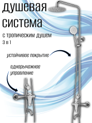 Смеситель с душевой стойкой JAT16-A094