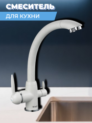 Смеситель для кухни одноручный с подключением к фильтру питьевой воды GOP18-A093КW