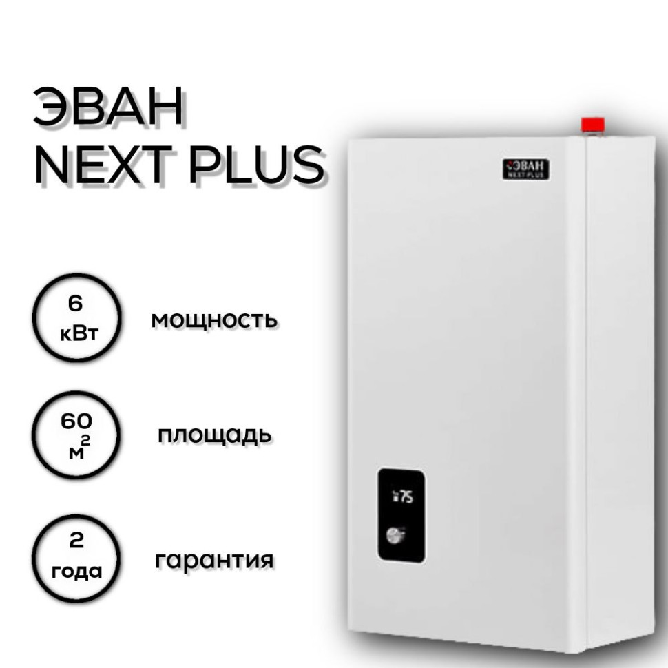 Котел электрический ЭВАН NEXT PLUS 6 кВт