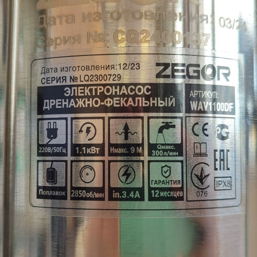 Насос фекальный WAV1100DF ZEGOR с режущим механизмом