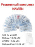 Комплект уплотнительных колец для котлов Navien Deluxe S 13-40 кВт, ONE 24-40 кВт, NGB 10-32 кВт