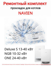 Комплект уплотнительных колец для котлов Navien Deluxe S 13-40 кВт, ONE 24-40 кВт, NGB 10-32 кВт
