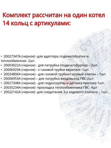 Комплект уплотнительных колец для котлов Navien Deluxe S 13-40 кВт, ONE 24-40 кВт, NGB 10-32 кВт