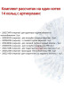 Комплект уплотнительных колец для котлов Navien Deluxe S 13-40 кВт, ONE 24-40 кВт, NGB 10-32 кВт