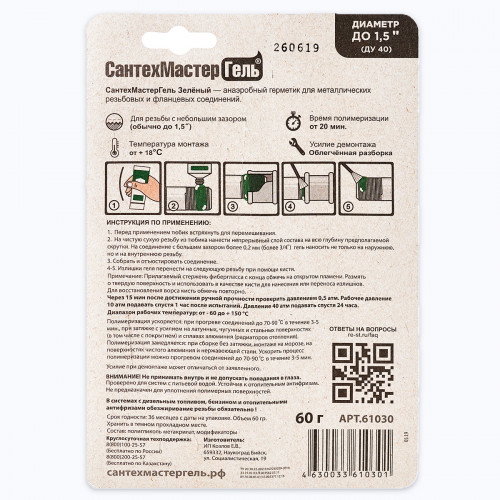 Гель САНТЕХМАСТЕР зелёный 60 гр тюбик 1.5"