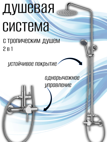 Смеситель с душевой стойкой EZA16-А090