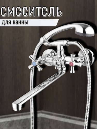 Смеситель для ванны двуручный QFR7-С827