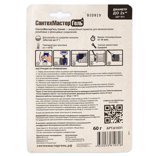 ГЕЛЬ САНТЕХМАСТЕР СИНИЙ 60 гр тюб. 2.0"