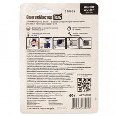 Гель САНТЕХМАСТЕР синий 60 гр тюбик 2.0"