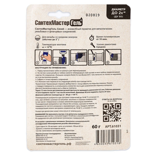 Гель САНТЕХМАСТЕР синий 60 гр тюбик 2.0"