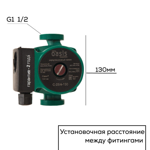 Насос циркуляционный C 25/4 OASIS L-130 (72 Вт)