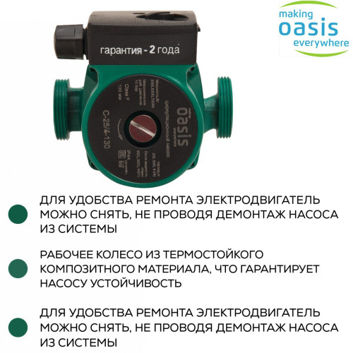 Насос циркуляционный C 25/4 OASIS L-130 (72 Вт)