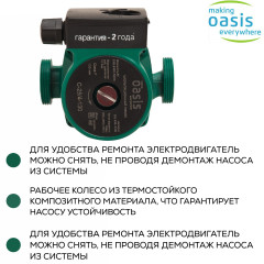 Насос циркуляционный C 25/4 OASIS L-130 (72 Вт)