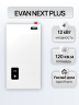 Котел электрический ЭВАН NEXT PLUS 12 кВт