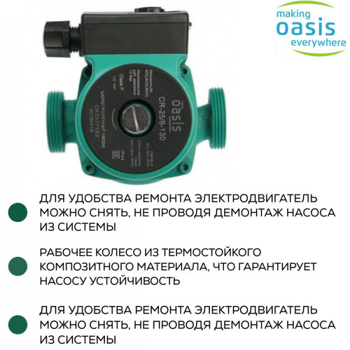 Насос циркуляционный C 25/6 OASIS L-130 (90 Вт)