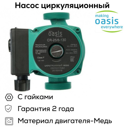 Насос циркуляционный C 25/6 OASIS L-130 (90 Вт)