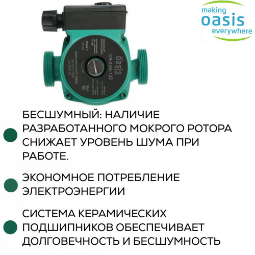 Насос циркуляционный C 25/6 OASIS L-130 (90 Вт)