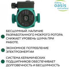 Насос циркуляционный C 25/6 OASIS L-130 (90 Вт)