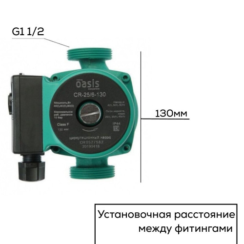 Насос циркуляционный C 25/6 OASIS L-130 (90 Вт)