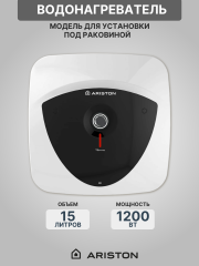 Водонагреватель накопительный электрический ARISTON ABS ANDRIS LUX 15 UR