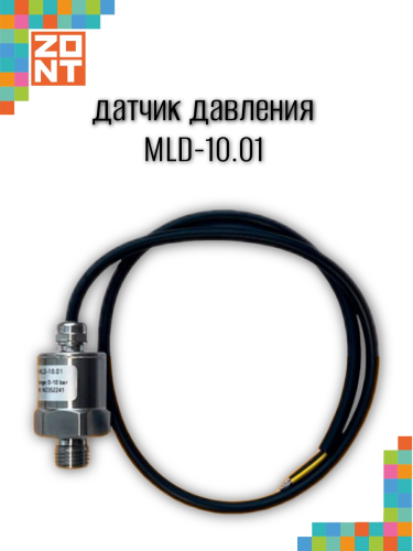 Датчик давления ZONT MLD-10.01 (ML00005517)
