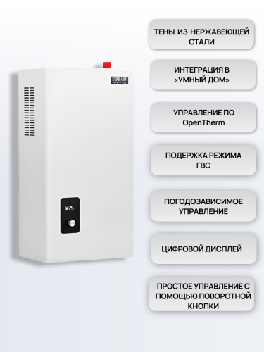 Котел электрический ЭВАН NEXT PLUS 14 кВт