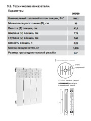 Радиатор биметаллический OASIS ECO 350/80/10 (1,05 кВт)