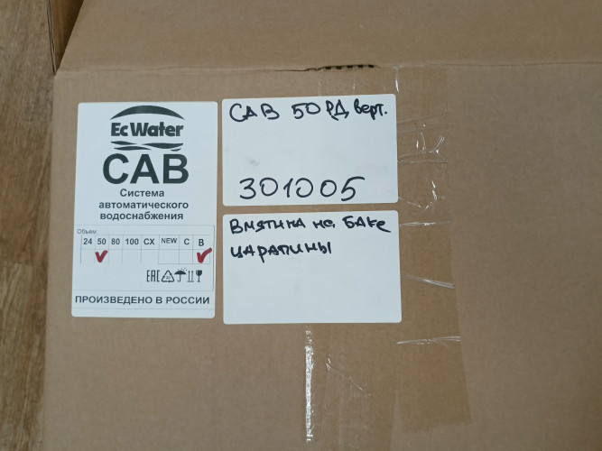 Автобак EcWATER CАВ 50 РД вертикальный УЦЕНКА SN 301005