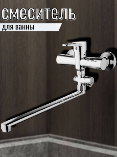 Смеситель для ванны одноручный NUD6-A045