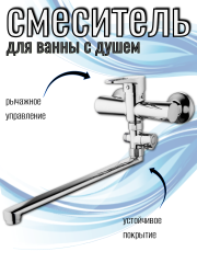 Смеситель для ванны одноручный NUD6-A045