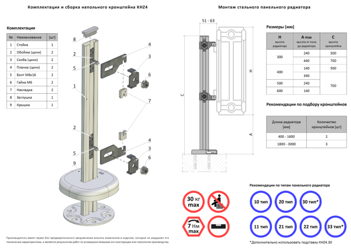 Кронштейн напольный регулируемый для стальных радиаторов