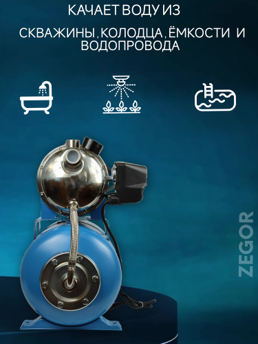 Установка водоснабжения AUJS-120S 24 ZEGOR НЕРЖ