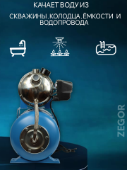 Установка водоснабжения AUJS-120S 24 ZEGOR НЕРЖ