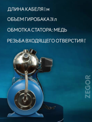 Установка водоснабжения AUJS-120S 24 ZEGOR НЕРЖ
