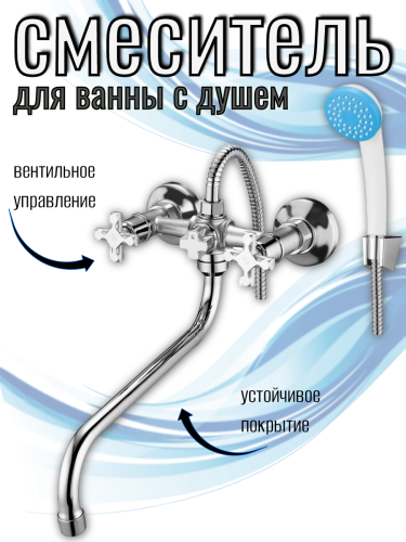 Смеситель для ванны двуручный JIK7-A102-A