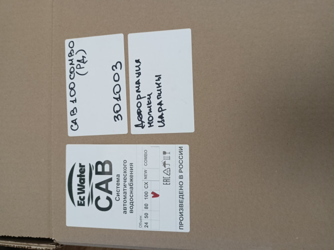 Автобак EcWATER CAB 100 РД УЦЕНКА SN 301003