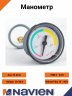 Манометр Navien EQB / Deluxe  (30002308С)