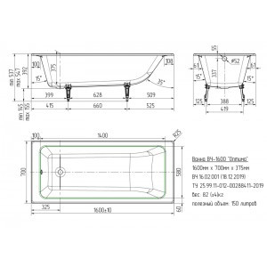 Ванна чугунная ОПТИМА L=1600 Новокузнецк