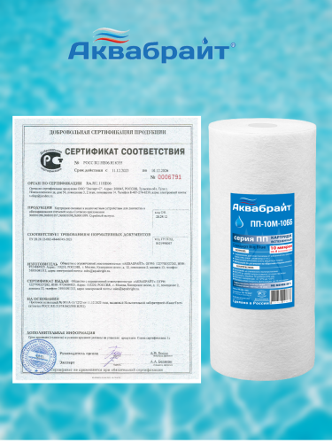 Картридж Аквабрайт ПП-10 М-10ББ Big Blue 10" PP вспененный полипропилен 10 mcr