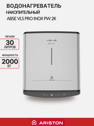 Водонагреватель накопительный электрический ARISTON ABSE VLS PRO INOX PW 30 2К