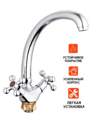 Смеситель для кухни двуручный QTZ4-B856