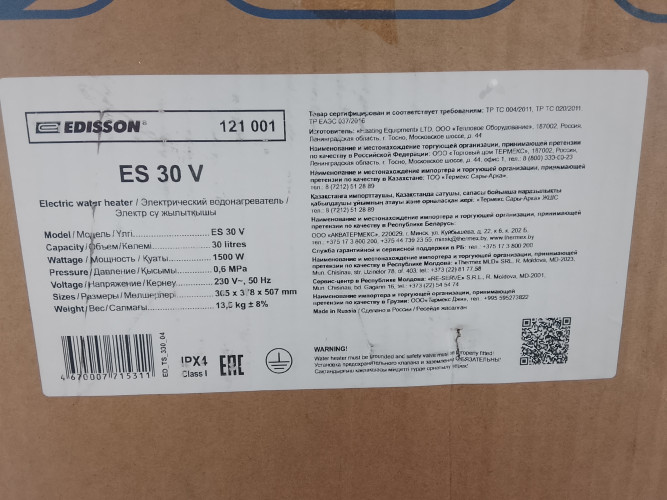 Водонагреватель электрический EDISSON ES 30 V 10883 УЦЕНКА