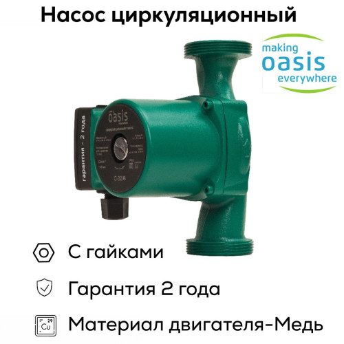 Насос циркуляционный C 32/8 OASIS (245 Вт)