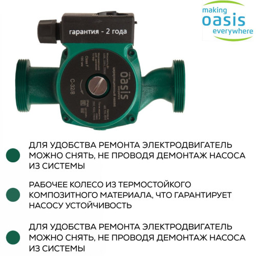 Насос циркуляционный C 32/8 OASIS (245 Вт)
