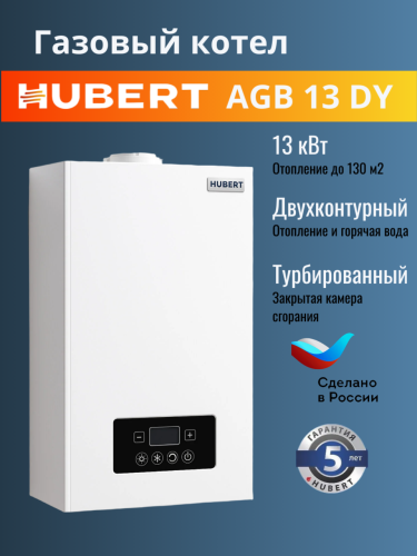 Котел газовый настенный HUBERT AGB 13 DY