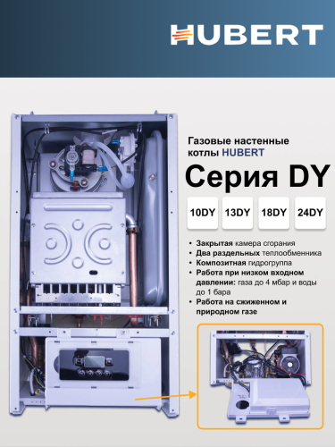 Котел газовый настенный HUBERT AGB 13 DY