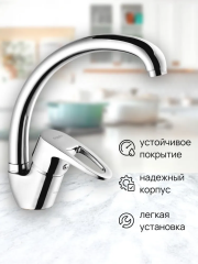 Смеситель для кухни одноручный 8G4-A180
