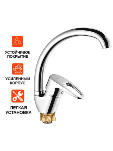 Смеситель для кухни одноручный 8G4-A180
